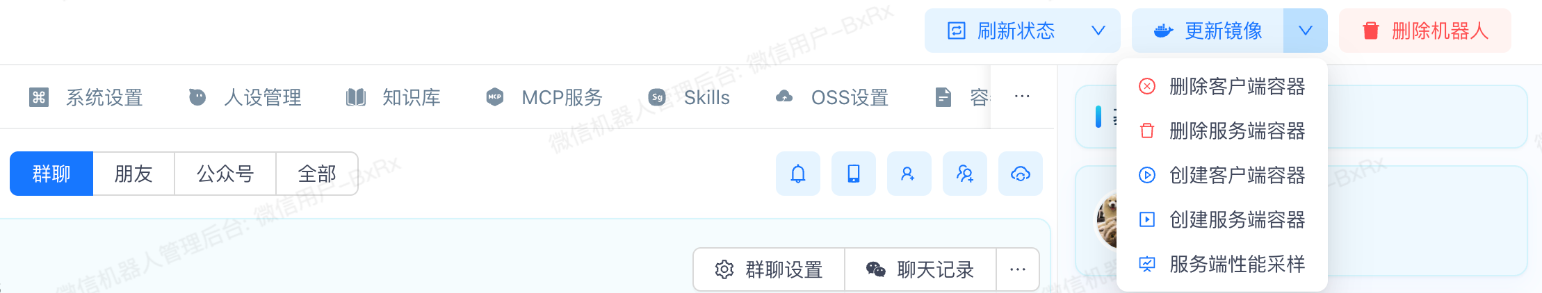 机器人操作
