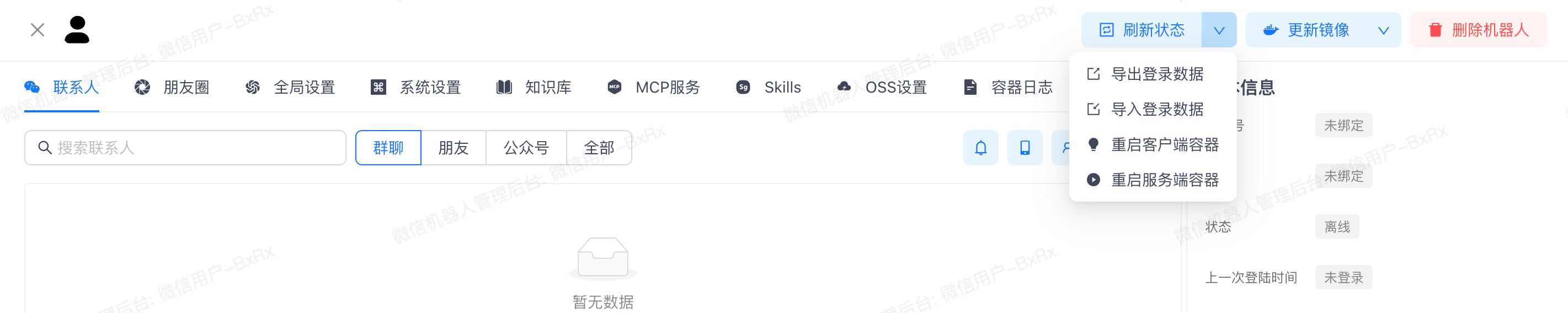机器人操作